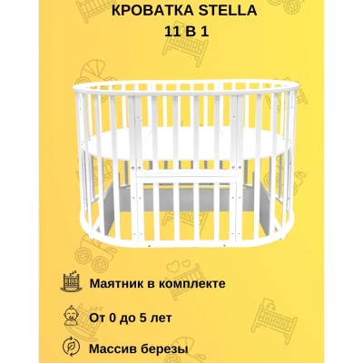 Кроватка детская 11 в 1 с поперечным маятником Incanto Stella KR-0175