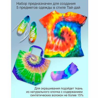Набор для окрашивания ткани в технике Tie Dye Master IQ2 5001 2