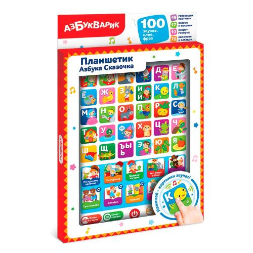 Планшетик Азбука Сказочка Азбукварик 2870 фото 3