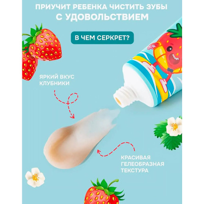 Зубная паста детская Клубника 50 мл Levrana NTP19 5
