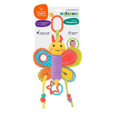 Подвеска Бабочка с мягким прорезывателем шуршалкой Жирафики 939721 2