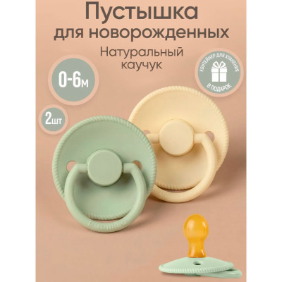 Комплект пустышек 0–6 мес Paomma PPL120127 lemon-lime sorbet 2