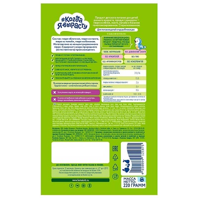 Пюре Яблоко манго папайя банан с 8 месяцев 220 г Когда я вырасту 85814