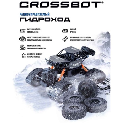 Гидроход 2 в 1 на радиоуправлении 4WD Crossbot 870592