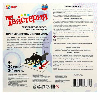 Настольная игра Твистерия Комнатная игра Умка 4650250563778