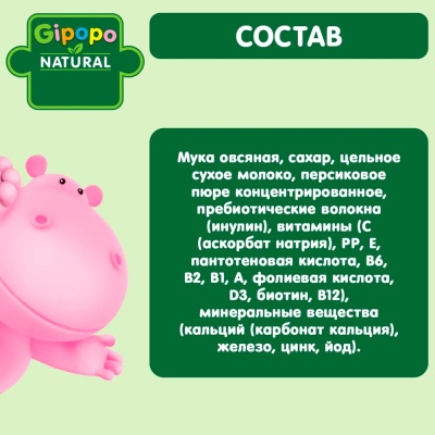 Каша Овсяная молочная персик 200 г с 5 месяцев Gipopo 3