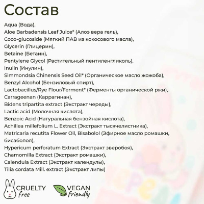 Детская пенка для интимной гигиены Череда 150 мл Levrana NINT02 5