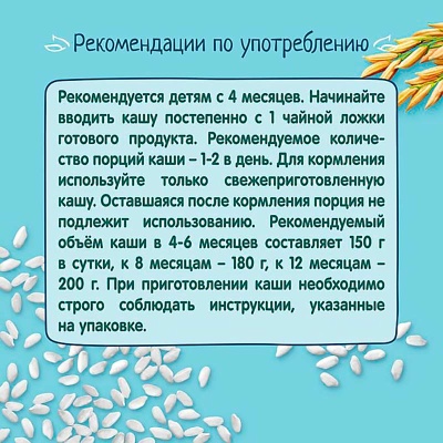 Каша безмолочная рисовая 200 г от 4 месяцев ФрутоНяня 90996 3