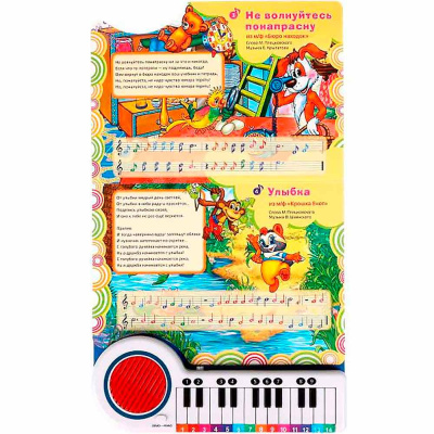 Книга интерактивная озвученная Песенки о дружбе Умка 9785506089353 2