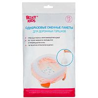 Одноразовые сменные пакеты для дорожных горшков 15 шт Roxy Kids DS-245-S
