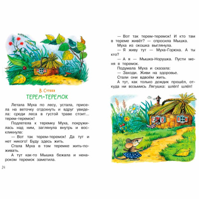 Мои первые сказки мультики Успенский Остер Сутеев АСТ 50215688 5