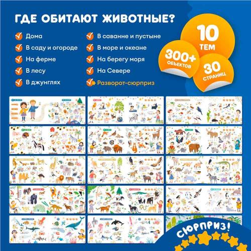 Интерактивная книга Fingerbook Какие бывают животные Abumba ABU-FING-02 фото 6