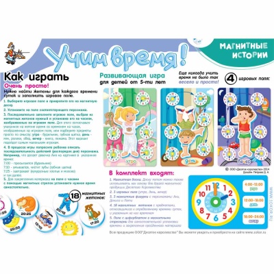 Игра развивающая Магнитные истории Учим время! Десятое Королевство 01658