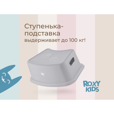 Ступенька-подставка Roxy-Kids RPD-012G/BP серый 02