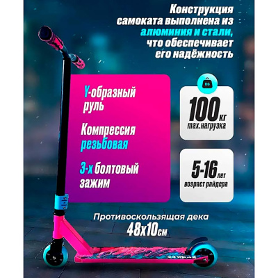 Трюковой Самокат Hustle 100 MegaCity 7S-54 розовый 11