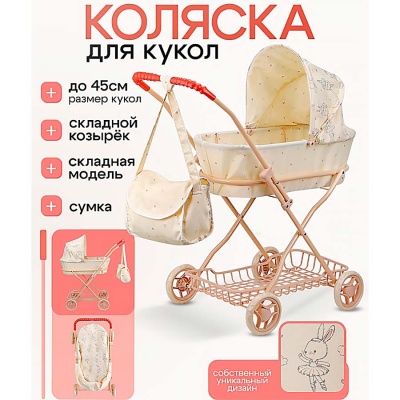 Коляска для кукол с сумкой и корзинкой Рыжий кот 9325-NF 2