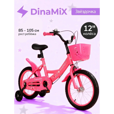 Велосипед двухколёсный DinaMiX Звёздочка 12 ВЛ-2636 розовый