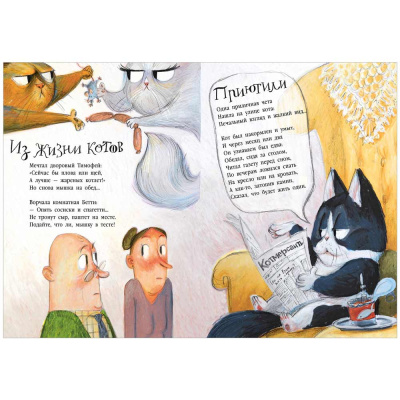 Книга Стихи для малышей Целый букет котов Clever 2