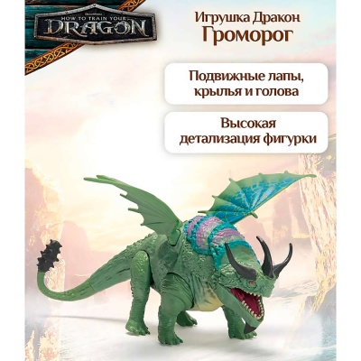 Игрушка Как приручить дракона Дракон Громорог Spin Master 67281 2