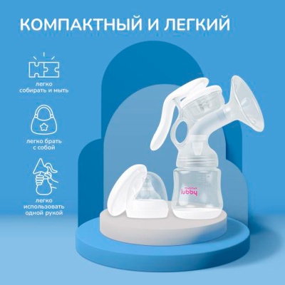 Молокоотсос ручной 3 режима Lubby 34039/6 3