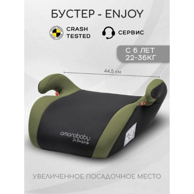 Автокресло детское Amarobaby Enjoy серый-зелёный