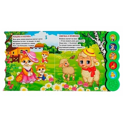 Звуковая книжка Мамы и малыши Умка 9785506040507 2