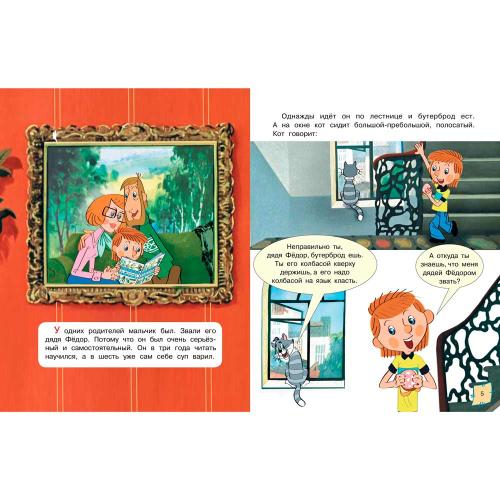 Книга Трое из Простоквашино Союзмультфильм АСТ 50215702 фото 3