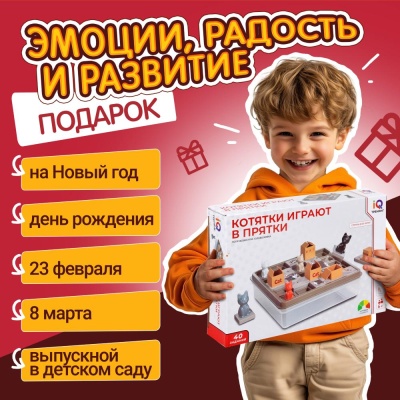 Настольная логическая игра IQ Тренинг Котятки играют в прятки 1Toy Т25566