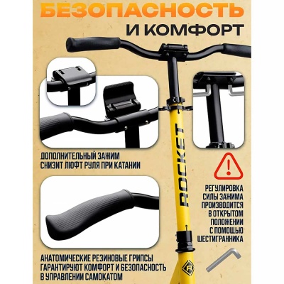 Самокат 2-х колесный Rocket R0202.Y