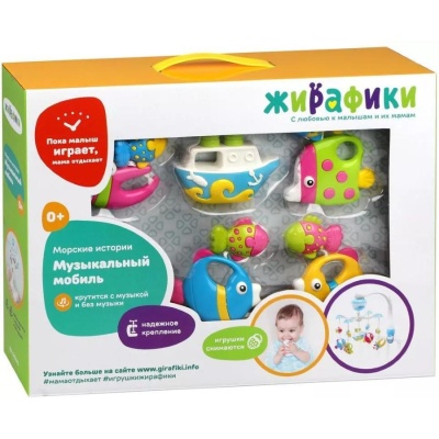 Музыкальный мобиль Морские истории Жирафики 642645