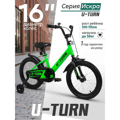 Велосипед двухколёсный U-Turn Искра 16 ВЛ-2688 зелёный 02