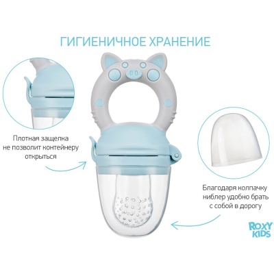 Ниблер детский  с силиконовой сеточкой Higgy RoxyKids RFN-008 3