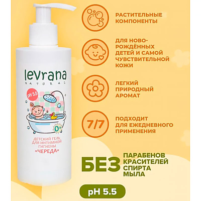Детский гель для интимной гигиены Череда 250 мл Levrana NINT03 2