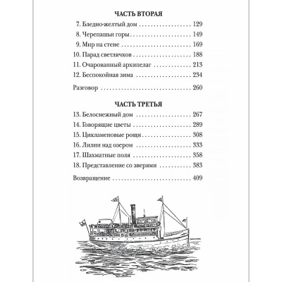 Книга Моя семья и другие звери Даррелл Росмэн 62266