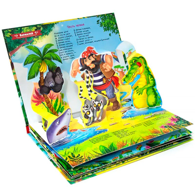 Книга Сказка-панорамка Бармалей Malamalama 2