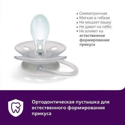 Пустышка Avent Ultra soft 0-6 месяцев 2 штуки Avent SCF091/09