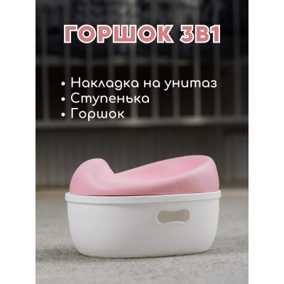 Горшок детский 3 в 1 Bubago Tempo BG 122-1 Розовый 02