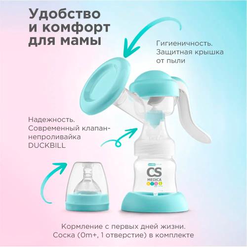 Молокоотсос ручной CS Medica KIDS CS-41 фото 3