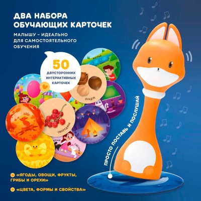 Игрушка интерактивная Малыш Лисёнок F1 с набором карт и карточек Alilo F1101