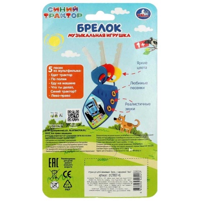 Развивающая игрушка Музыкальные ключи Синий трактор Умка ZY179937-R1