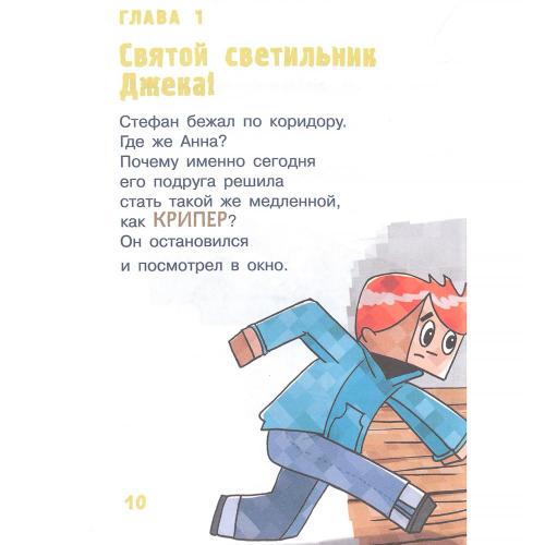 Книга Minecraft Большая книга приключений Зомби и иссушитель АСТ 50189041 фото 4