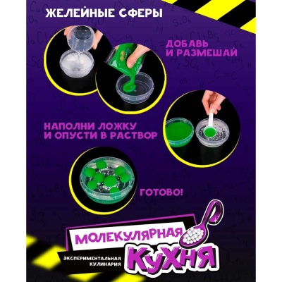 Набор для опытов Молекулярная кухня Re-Агенты EX102T