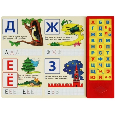 Музыкальная книжка Азбука в стихах и картинках Маршак 33 кнопки Умка 9785506061960 3