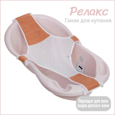 Гамак для купания детский Kidwick Relax K0241800 бежевый 02