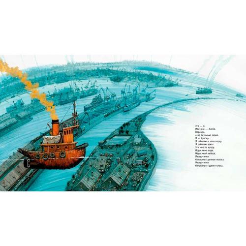 Книга Баллада о маленьком буксире Бродский Азбука 50220868 фото 2