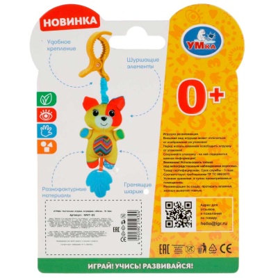 Подвесная игрушка-погремушка Славный щенок Умка RPHT-D5 4