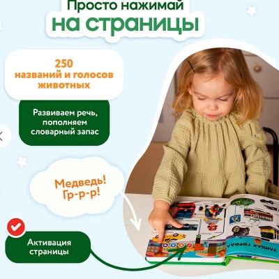Говорящая интерактивная электронная книга Нажималка Я и Мир вокруг BertToys FD141 2