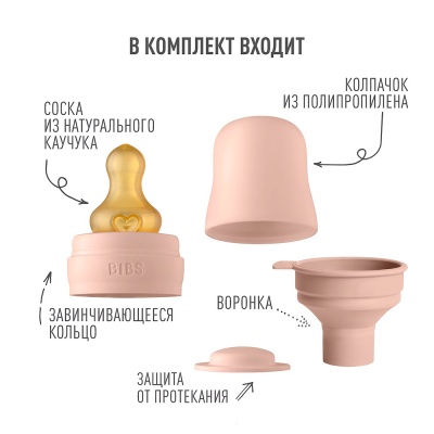 Бутылочка для кормления Baby Bottle Complete Set Blush 110 мл Bibs 5013244 4