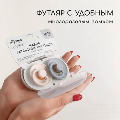 Набор латексных пустышек ночь-день в контейнере от 18 мес Miyoumi S0002/216+223/18+ 3