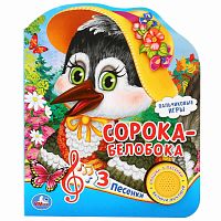 Музыкальная книга Сорока-белобока 3 песенки Умка 9785506035046